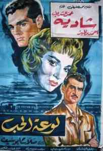 e97d7ad4cb77c20dcc76c59a1ba2f1f2 egypt movie egyptian movies