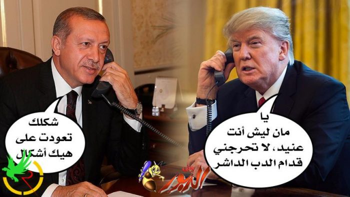 العلاقات التركية الامريكية بين اردوغان وترامب2