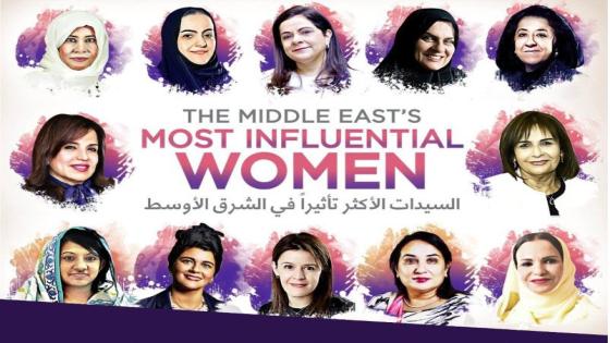 10 نساء ترأسن دوائر حكومية بالمنطقة العربية لعام 2018