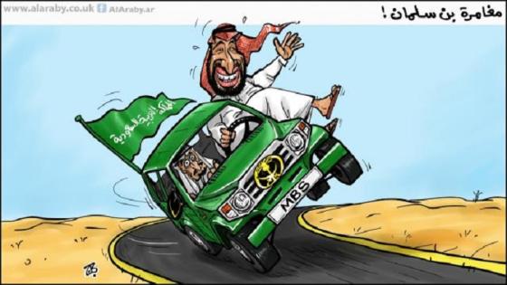السعودية.. سياسة الترفيه واستراتيجية الإلهاء