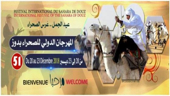 مهرجان الصحراء بدوز ( شعاع الحضارة فى سموات تونس )