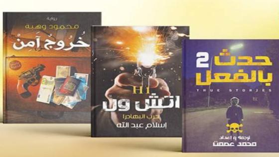 بيت الكتب بالأسكندرية يناقش اصدارات ( ن ) للنشر20 نوفمبر