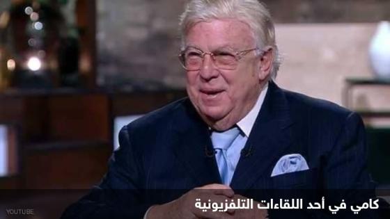 وفاة الفنان المصري حسن كامي عن عمر يناهز 82 عام