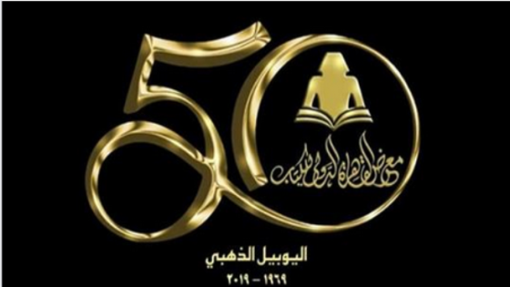 "كل شىء عن " معرض القاهرة الدولى للكتاب الدورة الذهبية