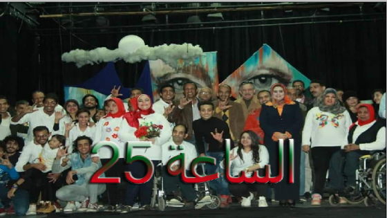 مسرحية " عشان إحنا واحد" بنقابة الصحفيين 25 ديسمبر