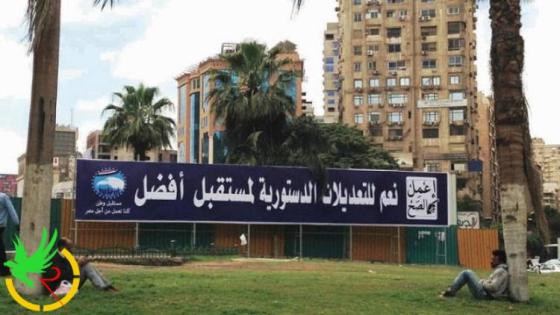 استفتاء تعديل الدستور في مصر