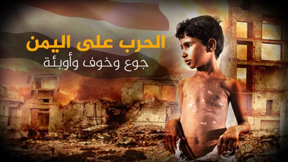 اليمن والمستقبل.. هل من أمل؟