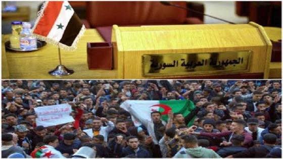 مقعد سوريا ومظاهرات الجزائر خارج اعمال الفمة