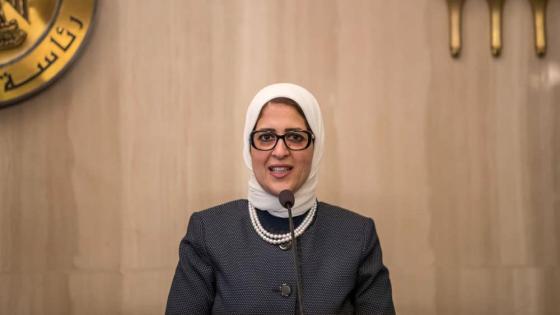وزيرة الصحة المصرية خضعت لفحوصات طبية